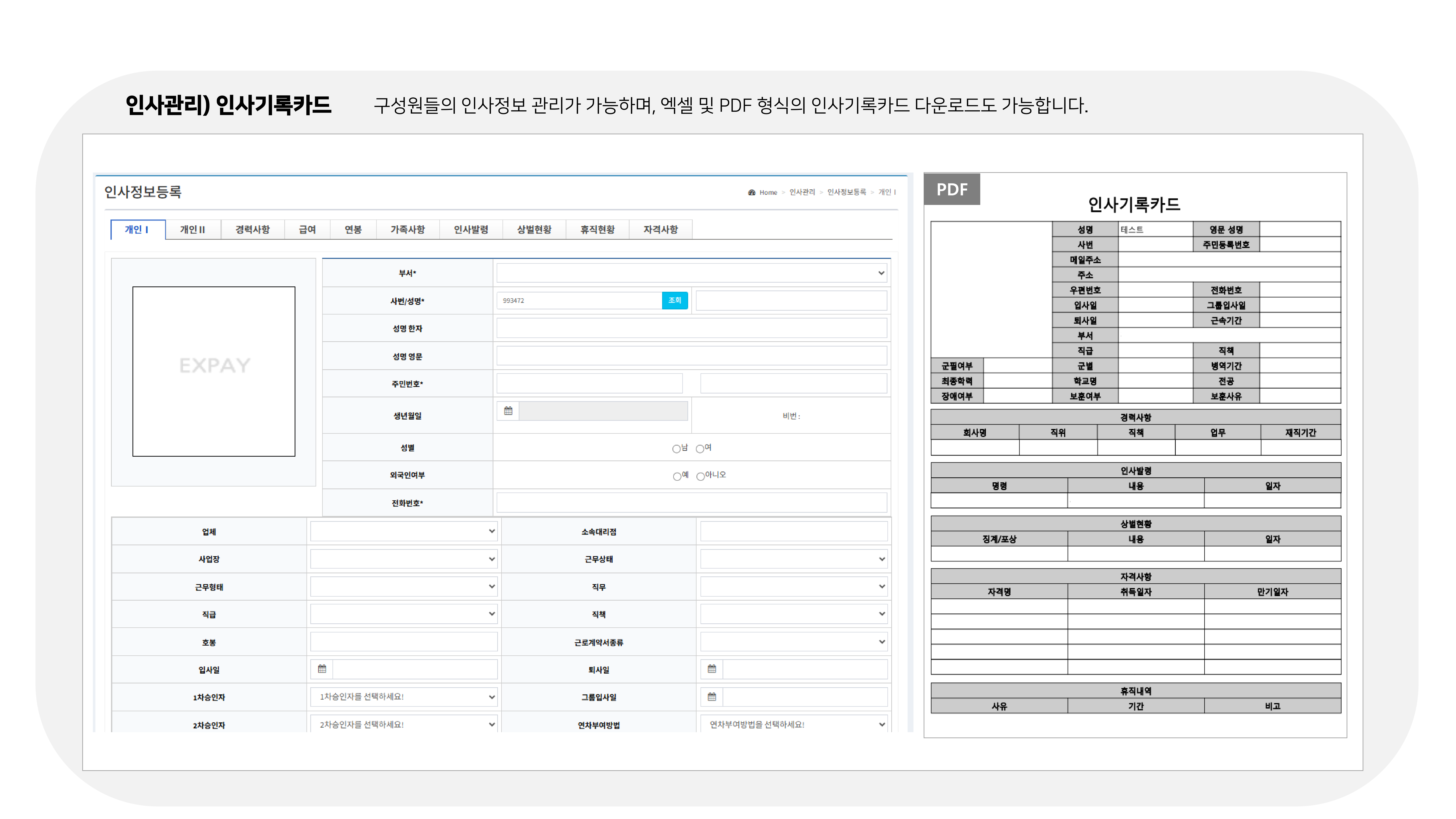 급여대행서비스